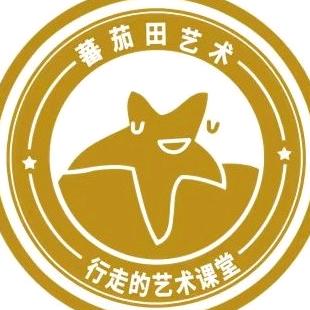 蕃茄田艺术研学