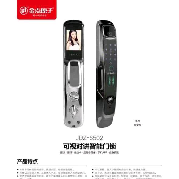 金点原子智能指纹锁