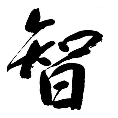 智慧女性知百科