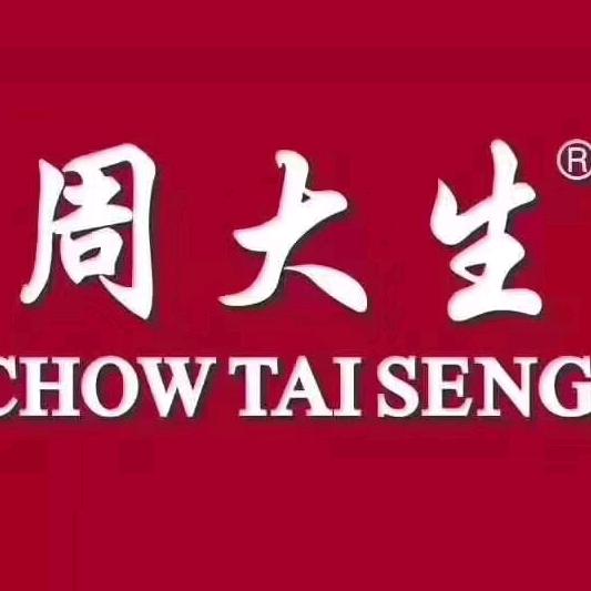 周大生珠宝(盂县店)专用号