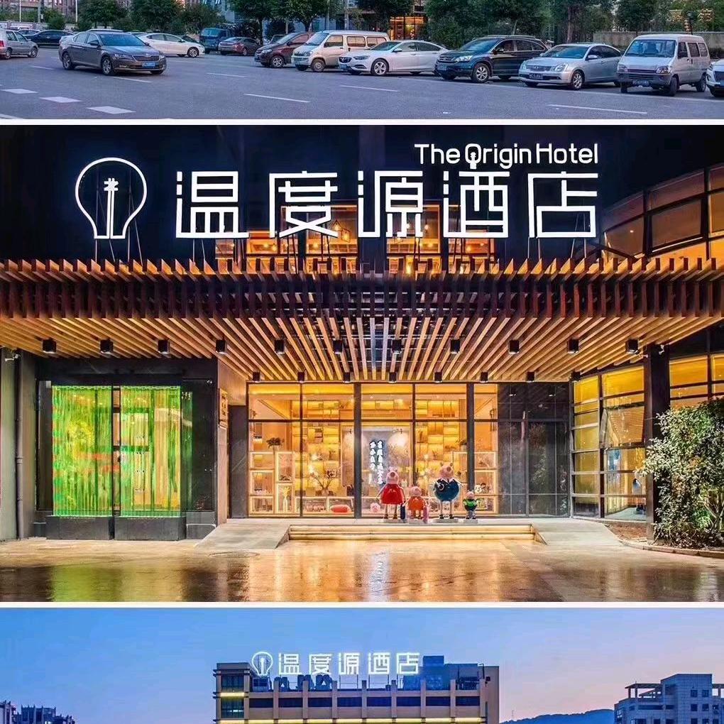 温度源酒店龙湾店