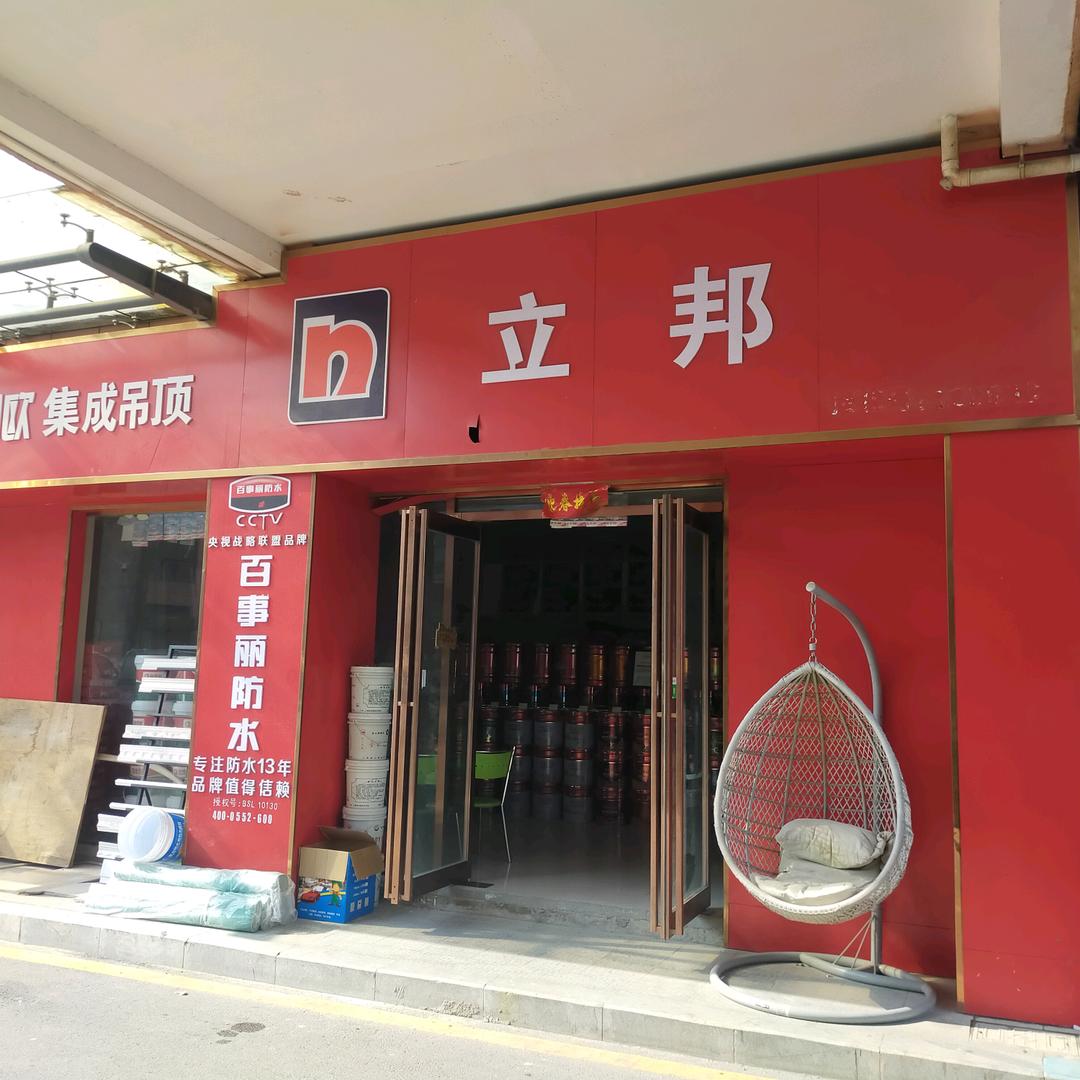 立邦漆专卖店黄建