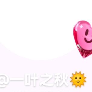 一叶之秋🌞