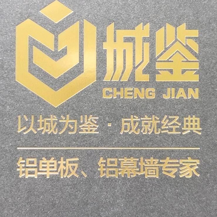 城鉴铝单板