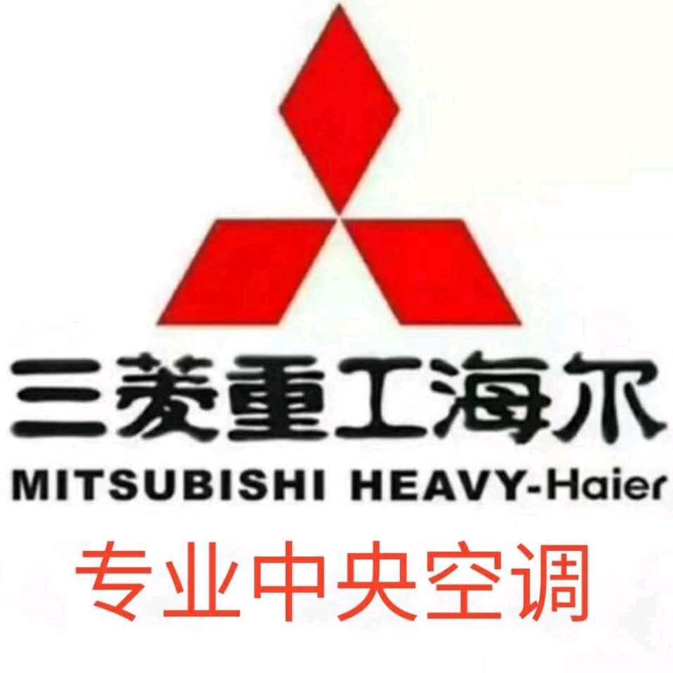 老陈三菱重工海尔中央空调