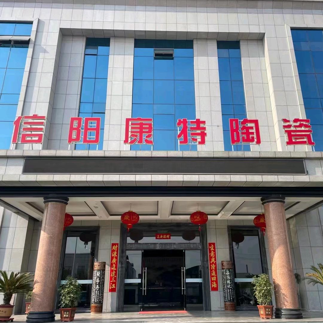 信阳康特陶瓷有限公司《竹哥》