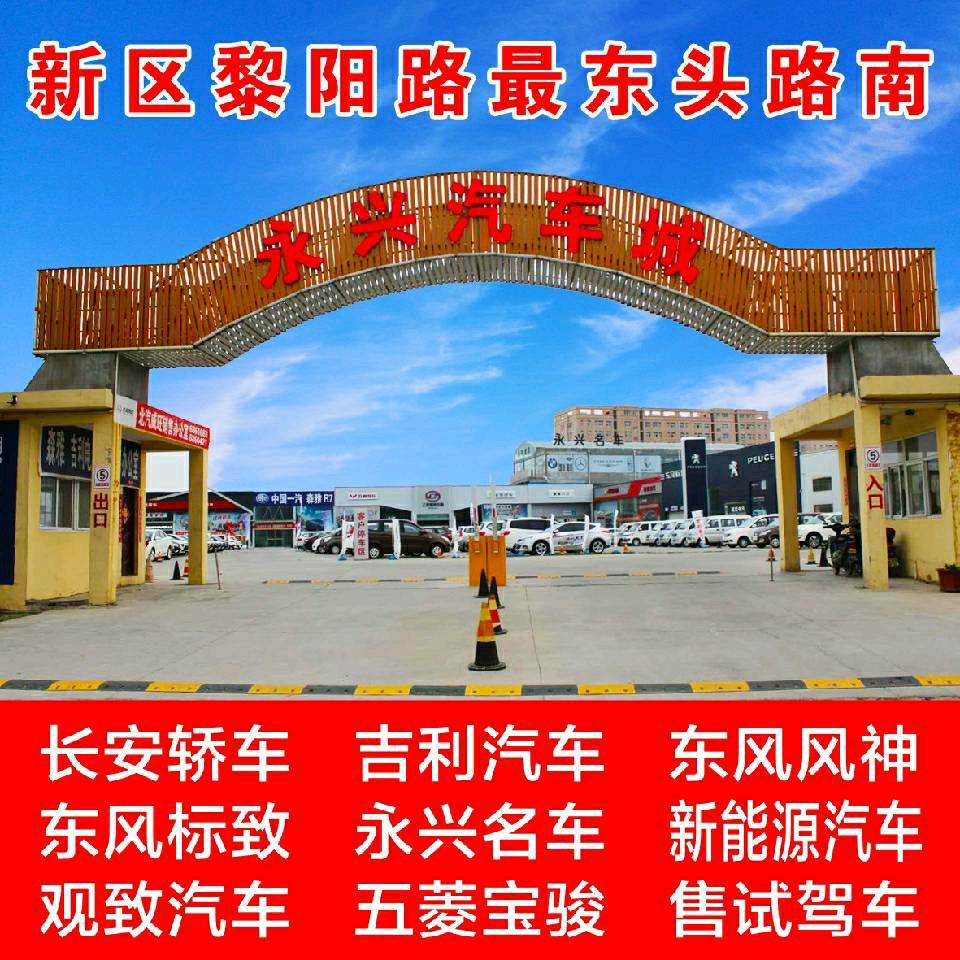 鹤壁永兴汽车城二手车