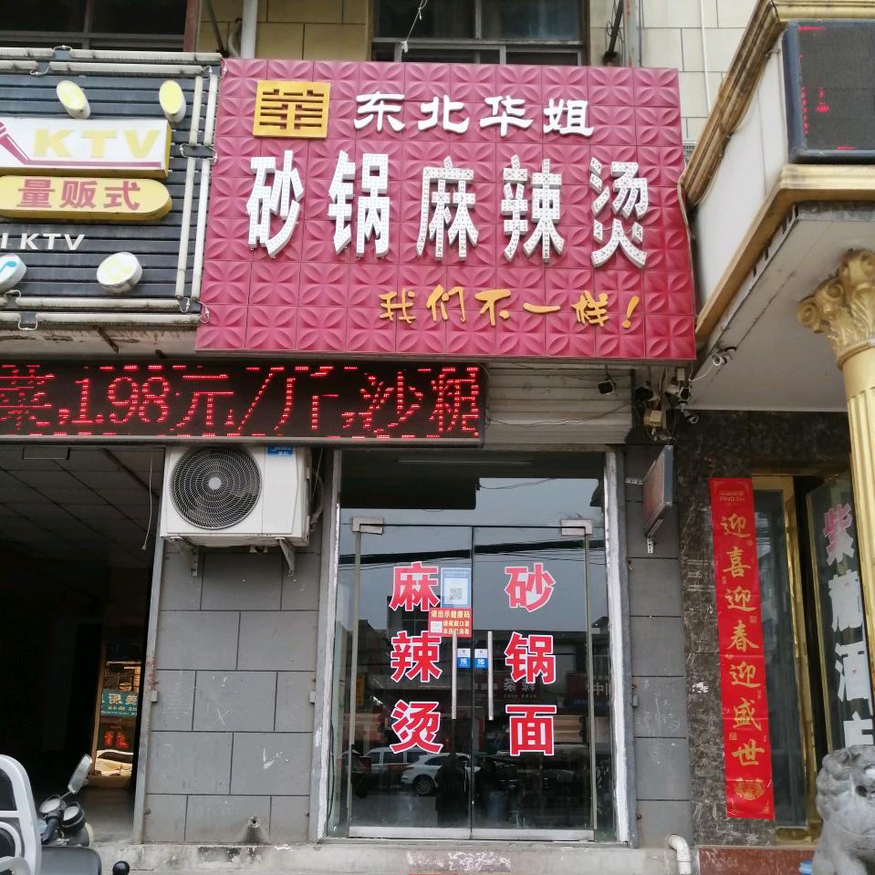 小店砂锅麻辣烫