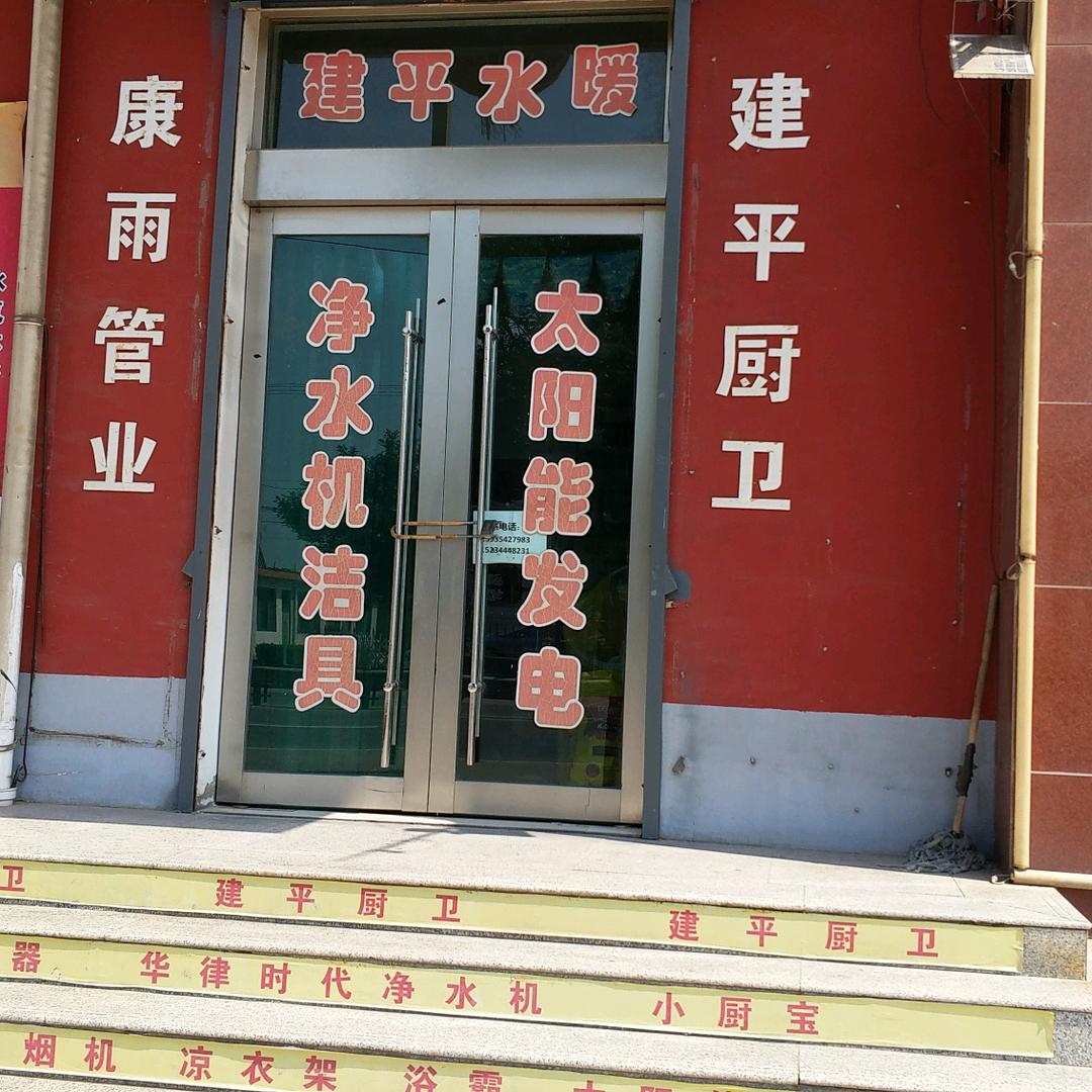 健康全家