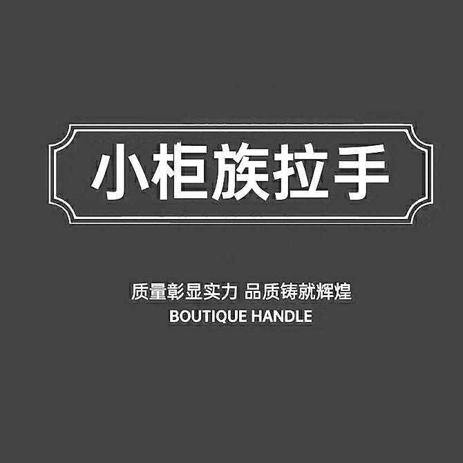 成都小柜族拉手