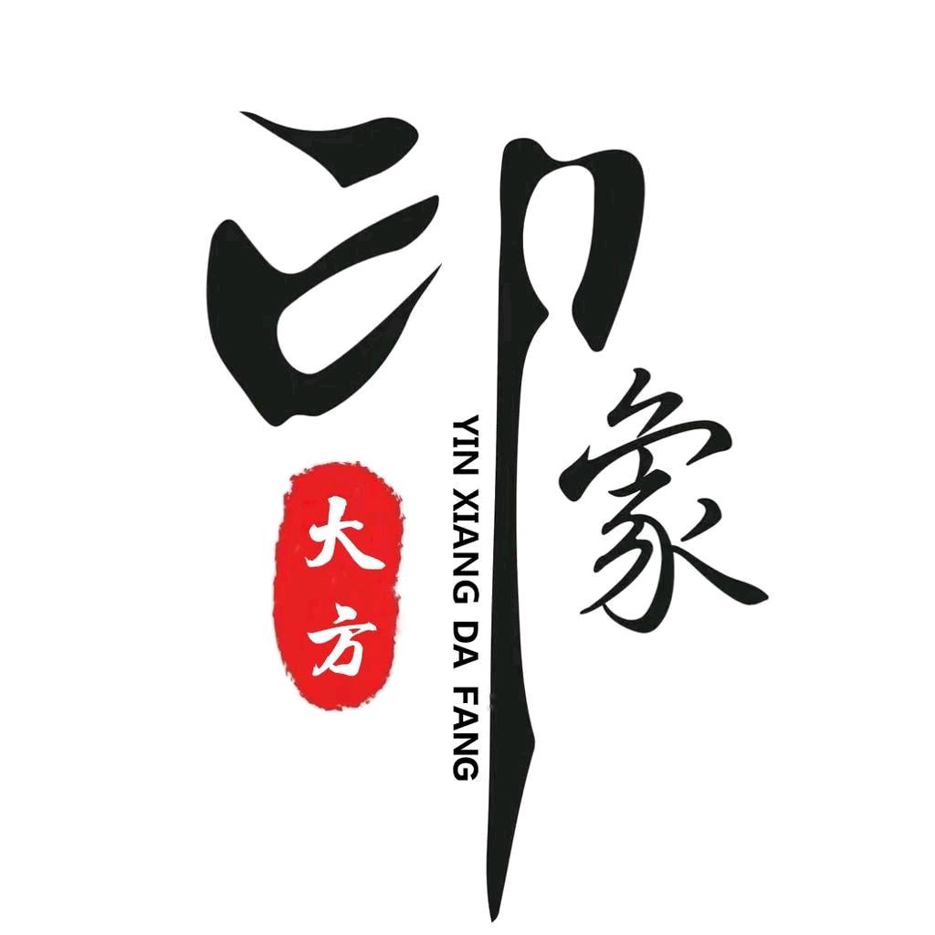 印象大方土特产