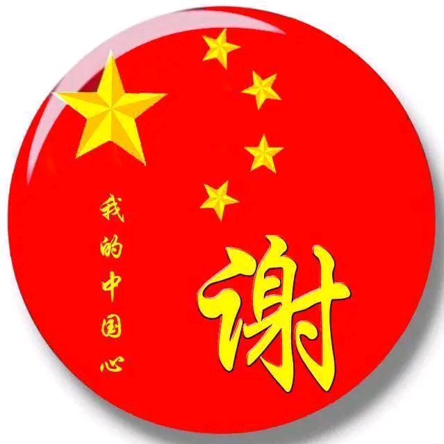 谢泽红