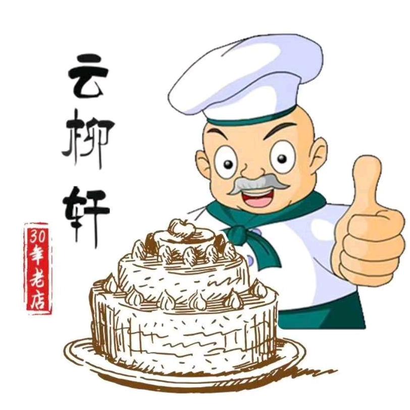 巍山云柳轩蛋糕