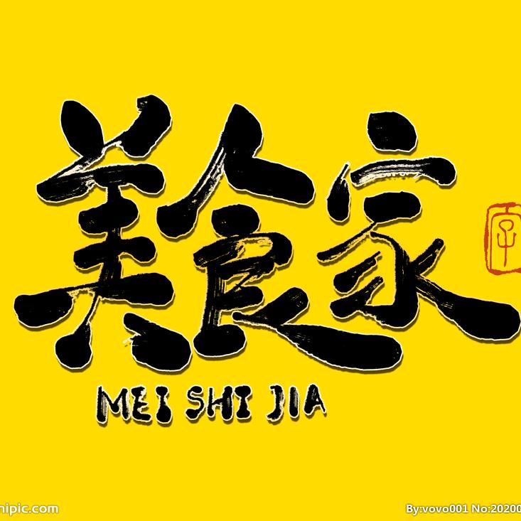 优质美食大全（在橱窗）