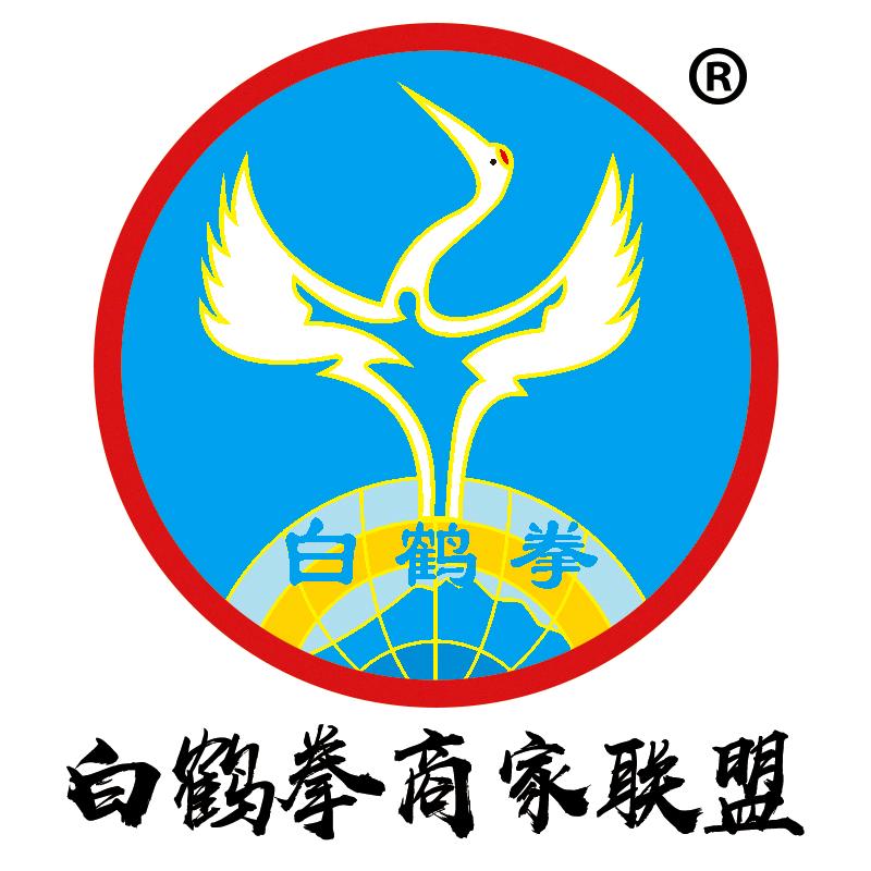 白鹤拳联盟