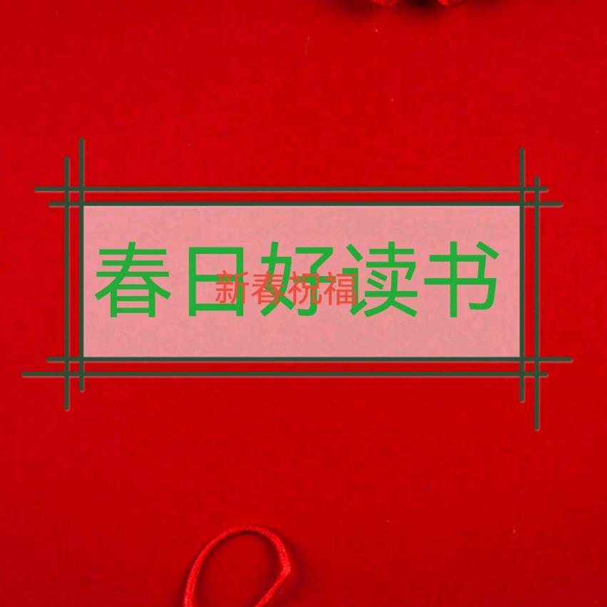 读者