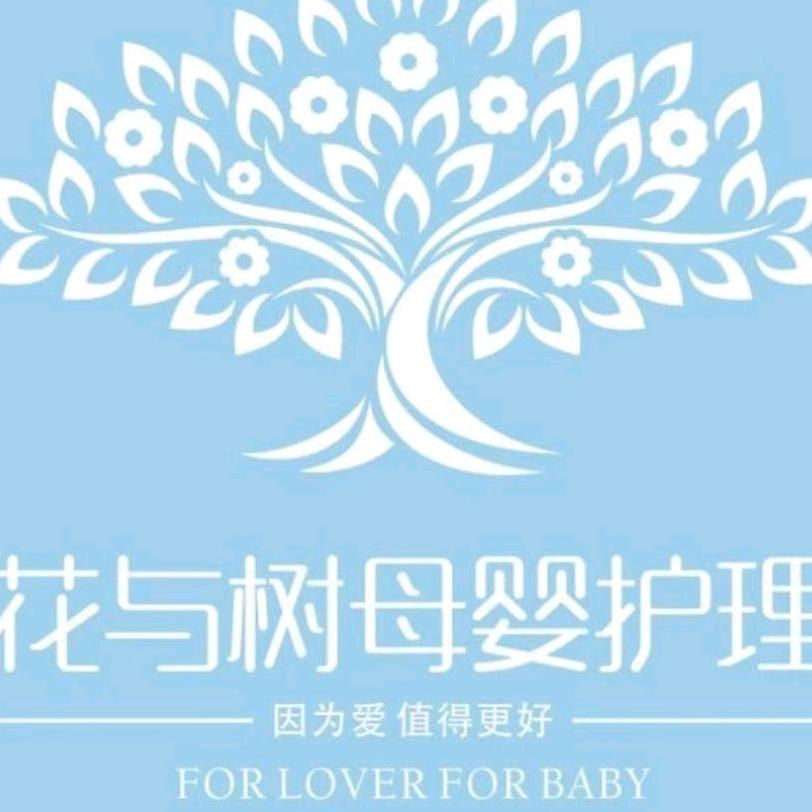 石家庄花与树月子中心