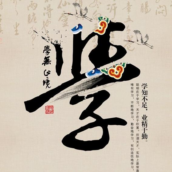 福慧学堂