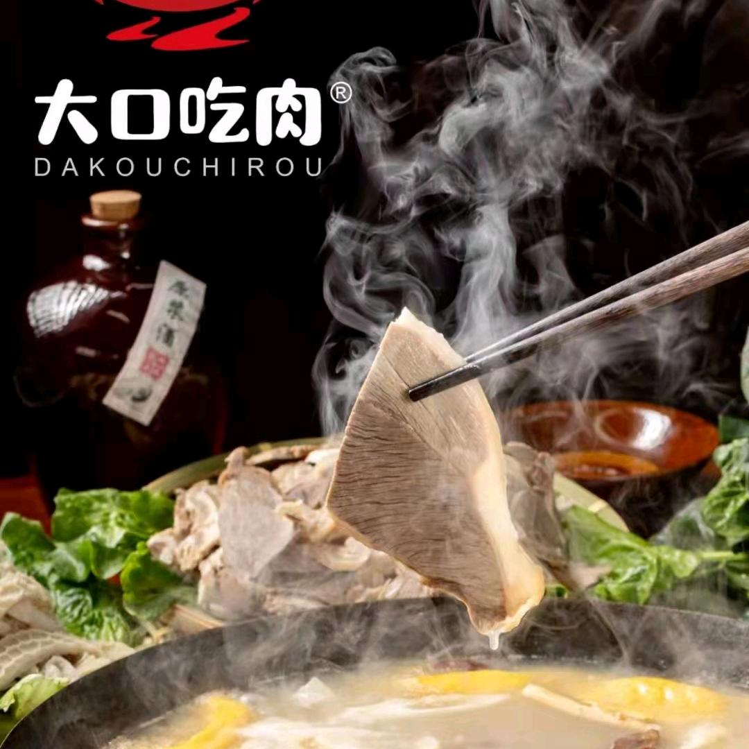 大口吃肉市井羊肉馆官方号