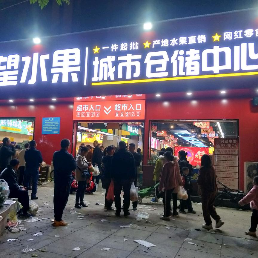 民望水果小时达