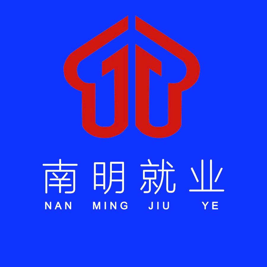 南明就业