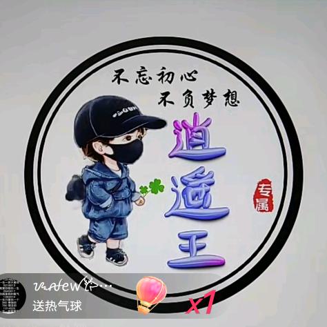 逍遥王👑