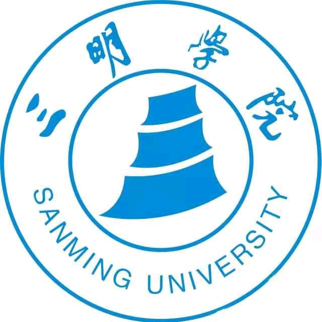 三明学院团委