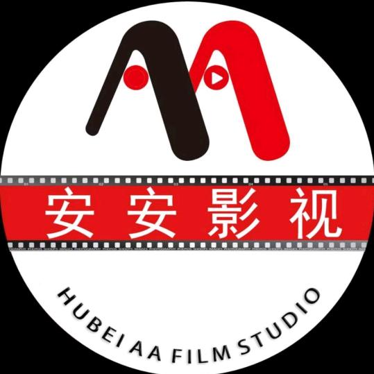 安安影视
