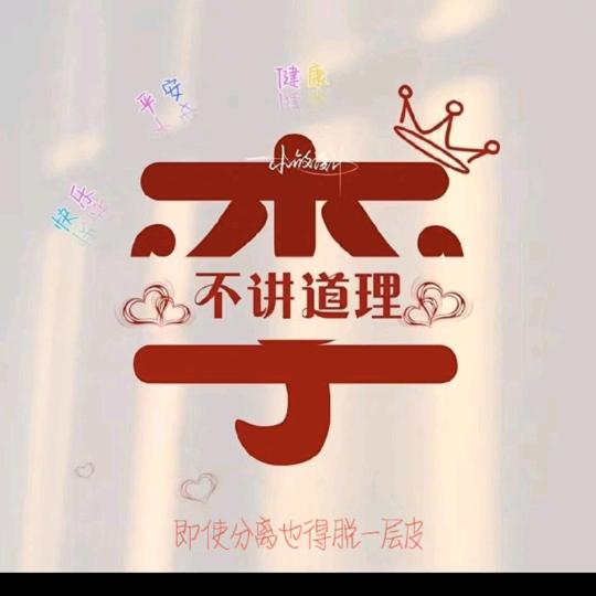 ༗ঞ᭄好运💔⃟蒋᭄临ꦿ༽🥀