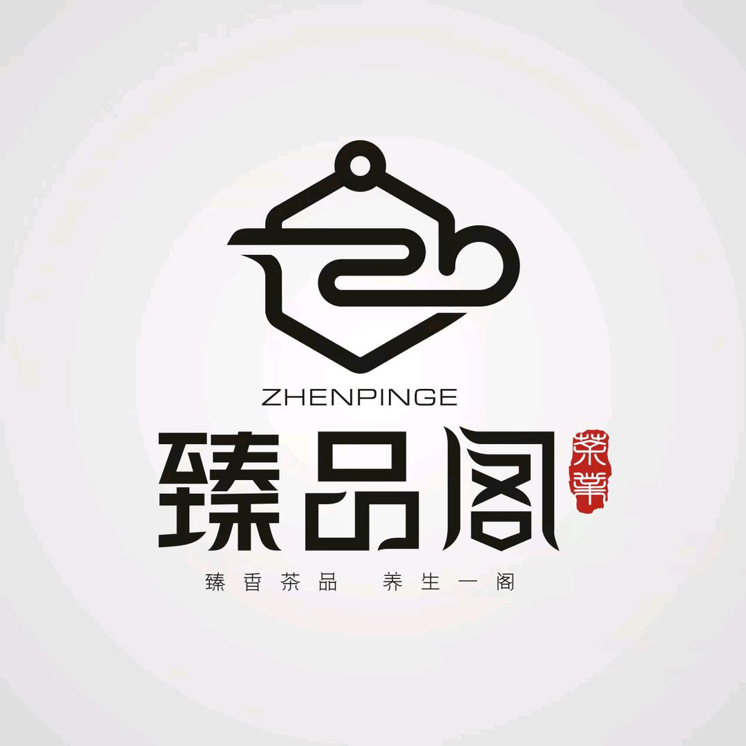 臻品阁茶业