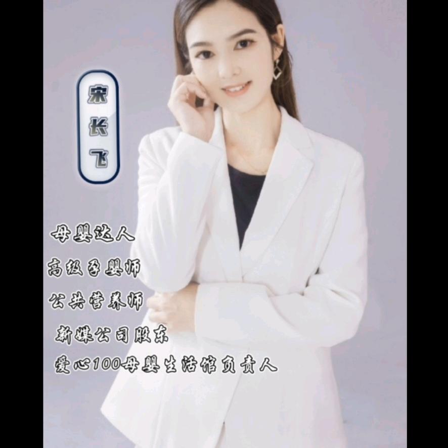 卫辉爱心100母婴 飞姐（创始人）