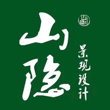 山隐景观设计刘圣