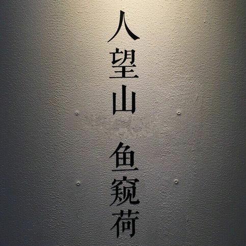 陌路