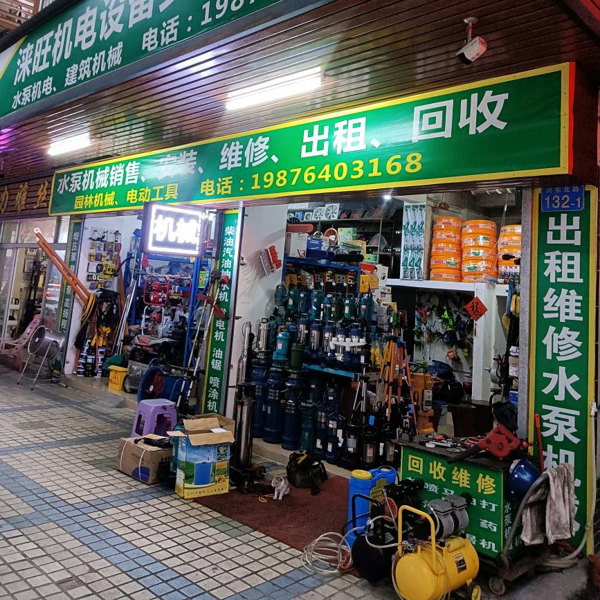广州涞旺水泵机械销售维修安装工程部