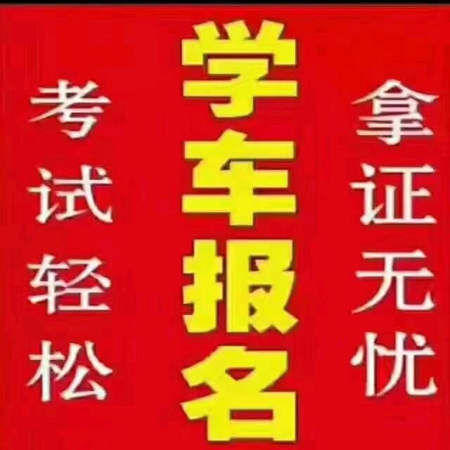 驾校招生（代驾）