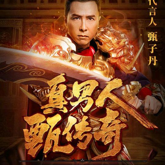 至尊传奇