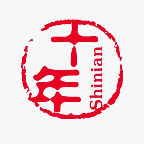 十年好物推荐