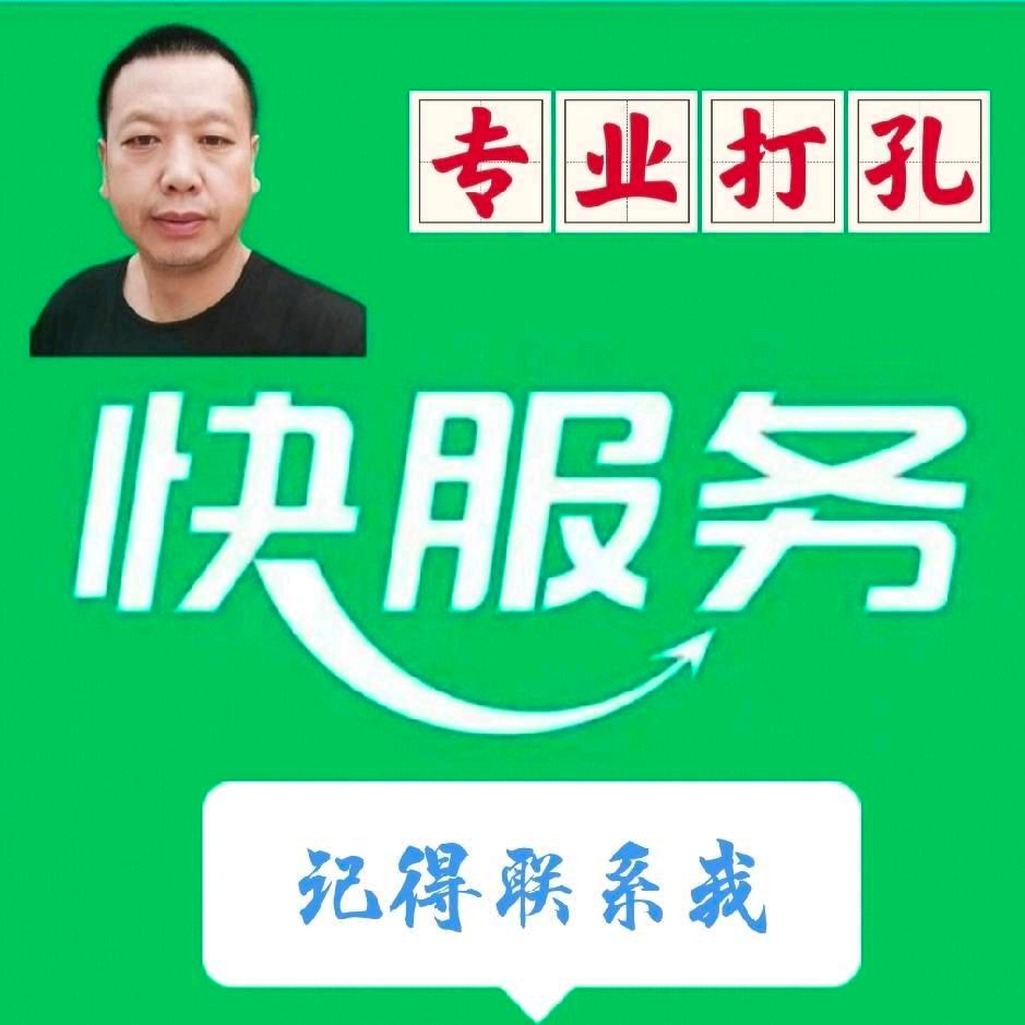 打孔老庞