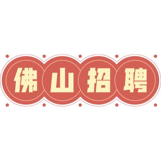 佛山招聘