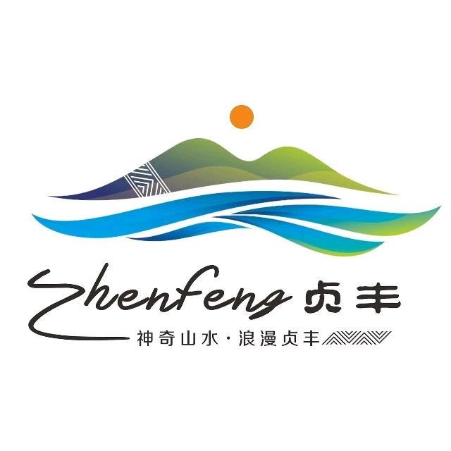 贞丰融媒