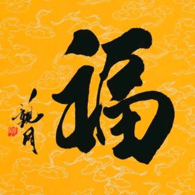 福
