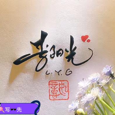 @沙洋减龄烫发（阳光发型设计）