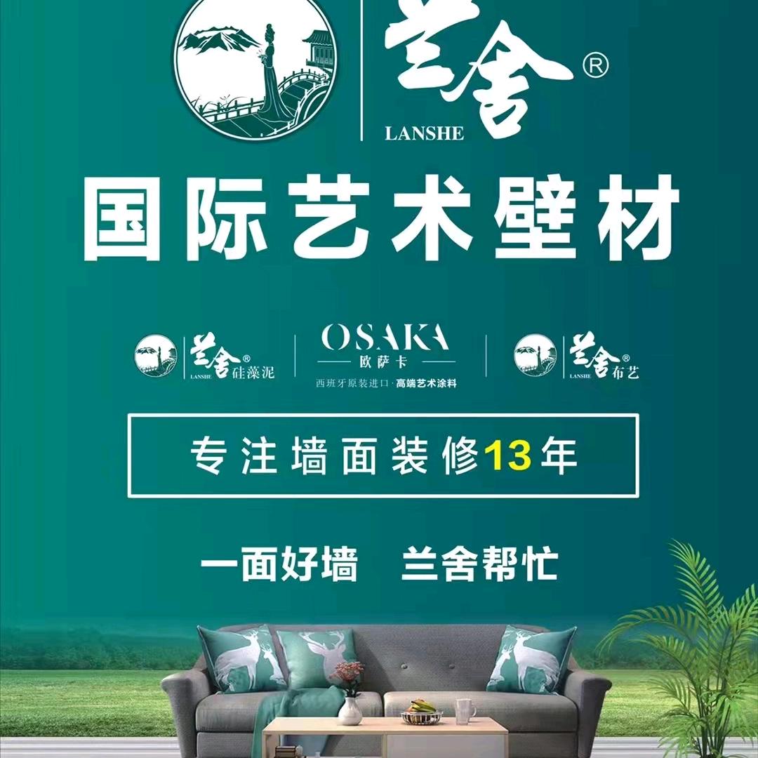 宝昌兰舍硅藻泥