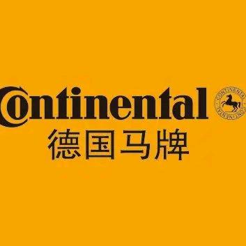 德国马牌轮胎（车驿）