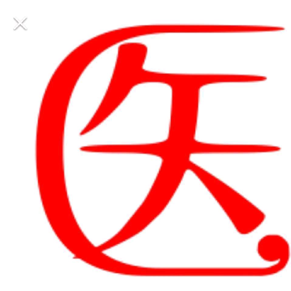 医
