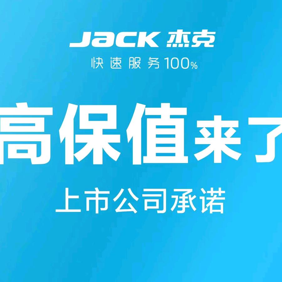 高辛杰克缝纫机