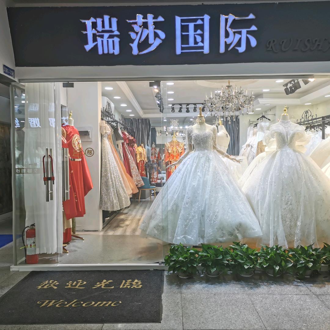 瑞莎国际婚纱礼服馆