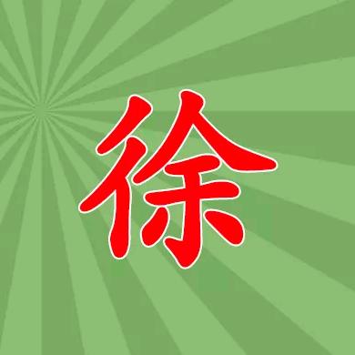 笑对人生