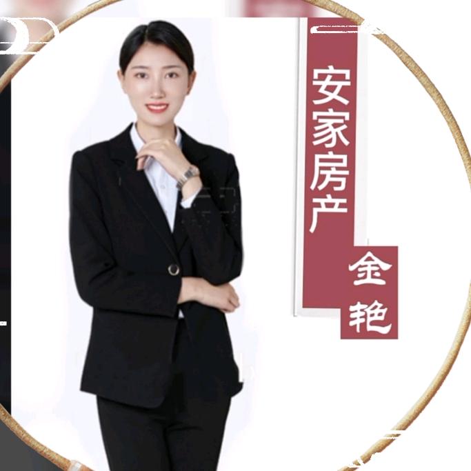 金艳｜临淄安家房产