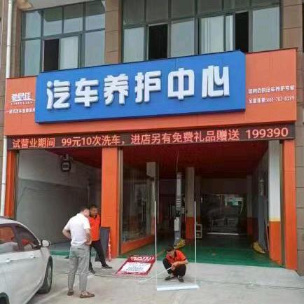 平顶山汽车保养美容服务